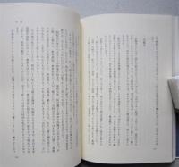 熊と雪崩　秋田県森吉山麓の生活誌　　　　