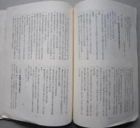 大曲市郷土史資料　第七集　四ツ屋郷土誌／秋田改良社　