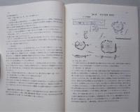 上小阿仁村不動羅遺跡概報　　　