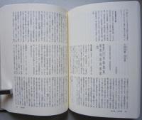 三百藩家臣人名事典1　北海道 青森県 岩手県 宮城県 秋田県 山形県
【画像5枚掲載】