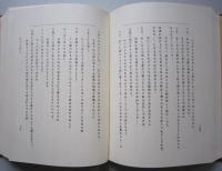 南部叢書　第6冊　真澄遊覧記　八戸紀行／盛岡紀行ほか　