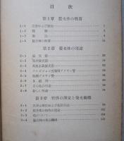 蛍光体とその応用　OHM文庫　　　　