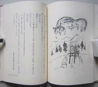 ひろし爺さまの昔話　望郷みちのく語り伝え  附録 阿仁地方の昔話(秋田県)
【画像4枚掲載】
