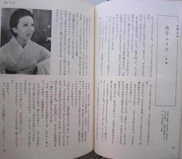 日本の顔顔顔 99 コシノジュンコ ミヤコ蝶々 浅丘ルリ子 渥美清 唐十郎 澁澤龍彦 寺山修司 横尾忠則 石牟礼道子 宇井純 土門拳ほか 疋田佳一郎 森本哲郎 著 古本 中古本 古書籍の通販は 日本の古本屋 日本の古本屋