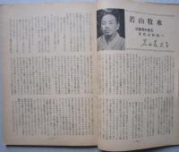 随筆 昭和27年4月号　中谷宇一郎 中村吉右衛門 馬場恒吾 中西悟堂 徳川無声ほか