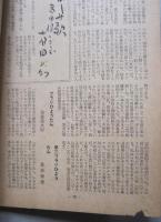 随筆 昭和27年4月号　中谷宇一郎 中村吉右衛門 馬場恒吾 中西悟堂 徳川無声ほか