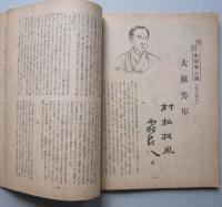 随筆 昭和27年4月号　中谷宇一郎 中村吉右衛門 馬場恒吾 中西悟堂 徳川無声ほか