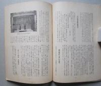 横手郷土史 資料　第31号　横手の押絵/宝暦拾弐年火災記録 ほか
　　　
