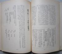 横手郷土史 資料　第34号　藩主義厚公の申論書/横手県として分県の請願書 ほか