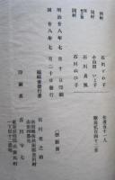 早稲穂のかつら　三編　　　　