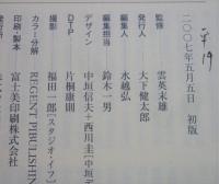 カラー版　芭蕉、蕪村、一茶の世界　近世俳諧、俳画の美