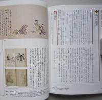 カラー版　芭蕉、蕪村、一茶の世界　近世俳諧、俳画の美