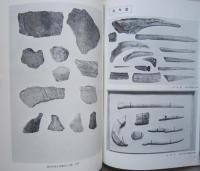 武藤一郎コレクション図録 　考古図録 第3集　