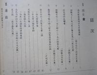 仙南村郷土史資料　第7集　補遺(古文書・遺稿・論考・其の他)編