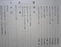仙南村郷土史資料　第7集　補遺(古文書・遺稿・論考・其の他)編