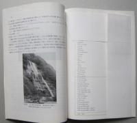 秋ノ宮・栗駒山　秋田県総合地質図幅　折込み附図5枚　　　　