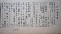 ベースボールマガジン　昭和23年8月1日　早明優勝決定戦　ほか　