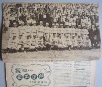 ベースボールマガジン　昭和23年8月1日　早明優勝決定戦　ほか　