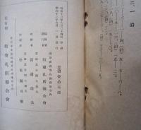 坂東三十三所案内記　

