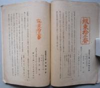 坂東三十三所案内記　

