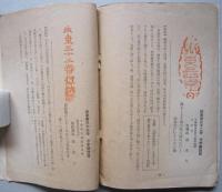 坂東三十三所案内記　

