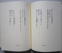 石川啄木　一握りの砂　悲しき玩具　限定翻訳刻版　
