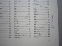 武家戦陣資料事典　　　　