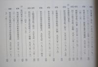 秋田市史　第12巻　近代史料編 下