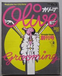 オリーブ創刊号　1982年6月3日号　