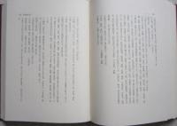 新秋田叢書　第15巻　秋田風土記/烏帽子於也/老農見聞録/勧農新編　今村義孝監修　