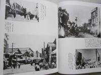 ふるさとの想い出写真集明治大正昭和　五所川原　駅前通り 寺町 古い農村の家 五所川原駅と鉄道 津軽の港 ねぶたさまざま 中央映画劇場ほか