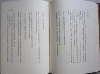 新秋田叢書　第二期 （六）　石井忠運日記３　　