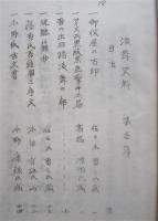 浅舞史料　第1号～4号　　秋田県平鹿郡（現在 横手市）
