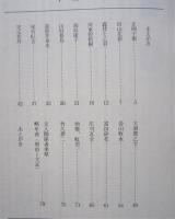 近代文学紀行　秋田を訪れた文人墨客　あきたさきがけブックNo.20