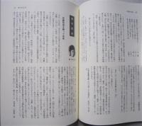 近代文学紀行　秋田を訪れた文人墨客　あきたさきがけブックNo.20