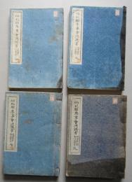 仙北郡参事会決議書　不揃い４冊）明治35年-38年（秋田県仙北郡）　【画像7枚掲載】