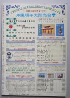 少年切手マガジン　昭和49年8月号　花切手


