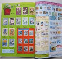 少年切手マガジン　昭和49年8月号　花切手

