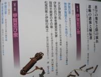 戦国風雲忍びの里　別冊歴史読本　【画像6枚掲載】