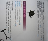 戦国風雲忍びの里　別冊歴史読本　【画像6枚掲載】