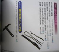 戦国風雲忍びの里　別冊歴史読本　【画像6枚掲載】