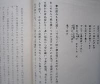 六郷のかまくら　竹うち　秋田県仙北郡六郷町