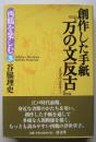 西鶴を楽しむ３「創作した手紙「万の文反古」　　　　