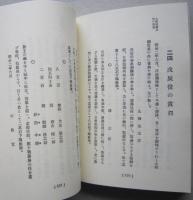 角館戊辰戦史　昭和３年刊行の復刻　【画像6枚掲載】