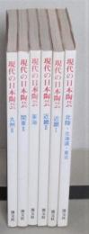 現代の日本陶芸 ６冊セット　北陸・北海道・東北/近畿Ⅰ/近畿Ⅱ/東海/関東Ⅱ/九州Ⅱ
　
