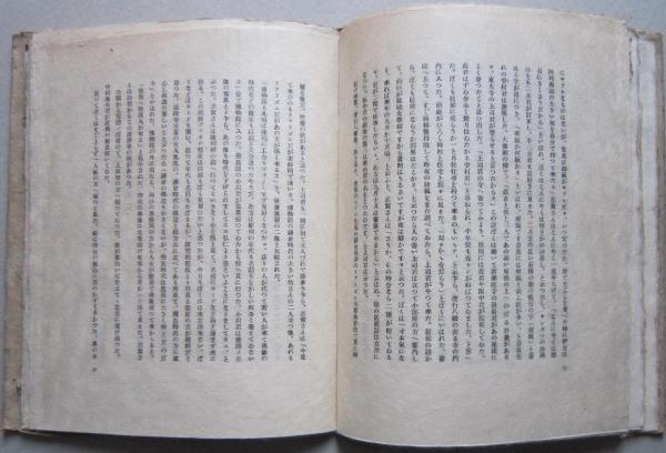 【セール】 (瀧井孝作著 志賀直哉対談日誌 ) 古本、中古本、古書籍の通販 / 書