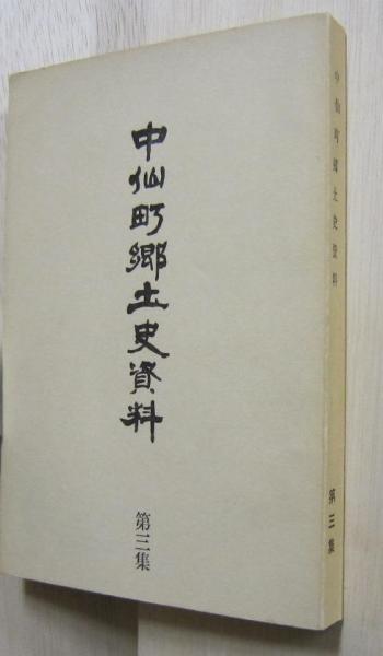 横手絵地図資料 2 ＜横手市史叢書 3＞ 地図 3枚 横手町全図