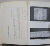 中仙町郷土史資料　第３集　