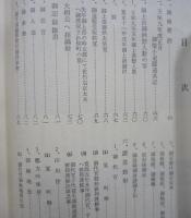 中仙町郷土史資料　第３集　