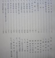 中仙町郷土史資料　第３集　